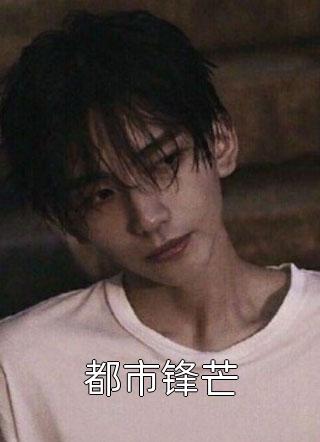 我的绝色女领导，风情万种赵志峰柳晓颖完结版小说