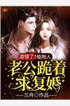 全文小说禁欲佛子痴宠小白花纪凛凛霍九霖
