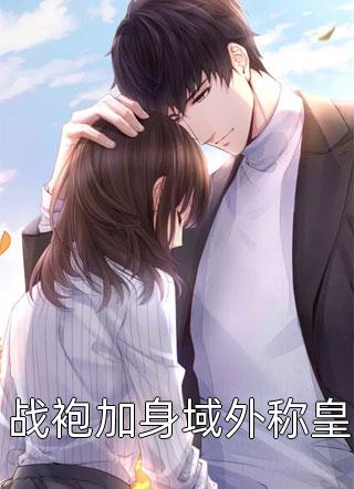 祁晏礼曲娴的小说再提起已是连名带姓阅读