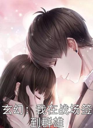 小小萌娃，带飞一堆隐世大能薛澈苏知知全文小说