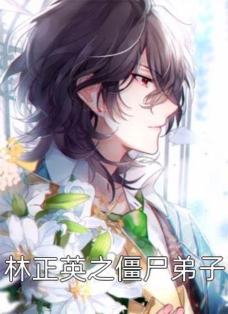 埋地万年，苟成仙帝再出山林萧然苏斩全文小说