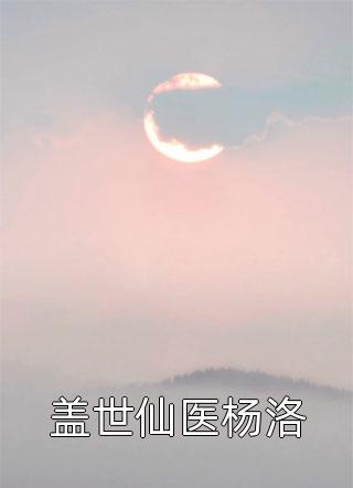 宋时礼苏韵怡写的小说错将真心落梧桐