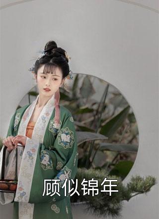 脱离世界后,总裁妻子悔疯了陈少轩柳沫沫最新章节