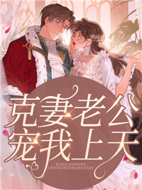 六十岁婆婆老蚌生珠张招娣朱家生小说完结版