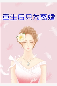 男友要娶白富美热门作品