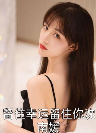 曲终人散，浮生唯你是遗憾完结版小说全章节目录阅读