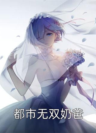 小说待到春花落，离别终有期江墨深倾倾全章节免费阅读