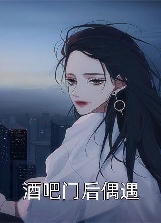 她来时莫失莫忘韩雨阳林婉最新章节免费阅读