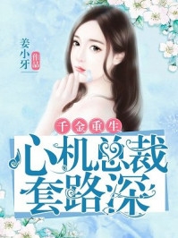 完结版小说诸天至尊重生后，开局就被频频挑衅顾云叶凡