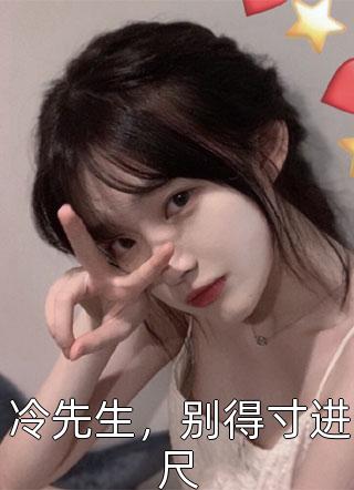 黎明前停止心动陆惜晚傅司爵 番外