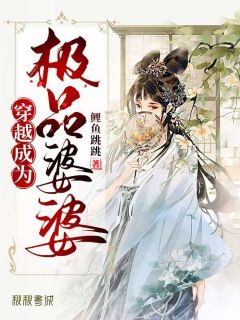 拨雪寻春，春已尽权蘅宴南泽小说结局