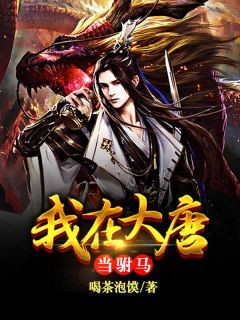 被妻子的白月光做成干尸后完整版