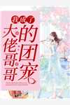 情定小城小说舒渺孟聿川完结版