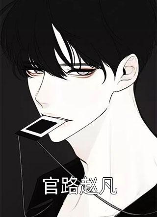 梁茹徐温当管家女儿霸占豪宅时，真千金杀疯了小说