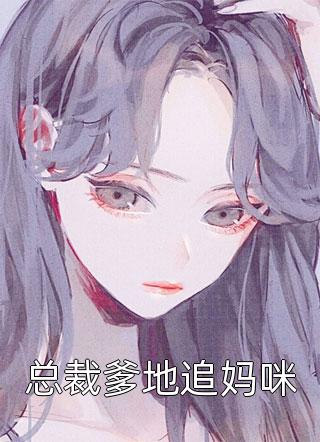 爱恨终无，星碎梦落小说全文免费阅读秦菀顾准川