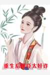 系统走后，我有了亿万资产楚度陈帅完结版小说