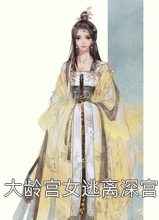 外甥女省考笔试第一后吴初夏王田雪