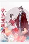 内卷姐躺平后，悄悄惊艳所有人姜鹿丁瑶