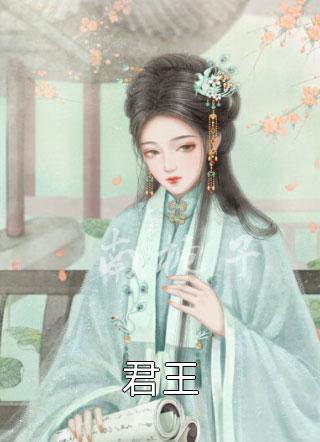 我一冷宫假太监，真没有祸乱宫闱全文伯仁邢棒