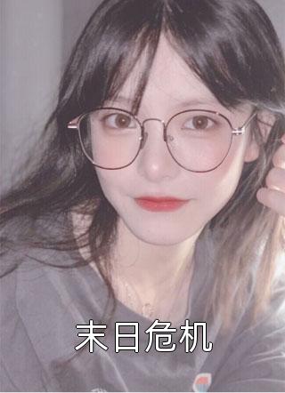 快递驿站里的寄生虫未删节