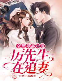 被竹马抛弃后，我却笑他瞎了眼最完整版