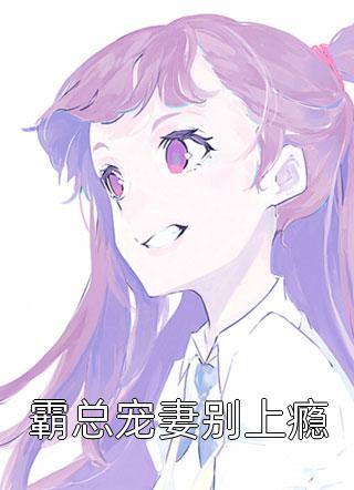 追求我三年的温柔竹马另有所爱曼曼裴子衡全集