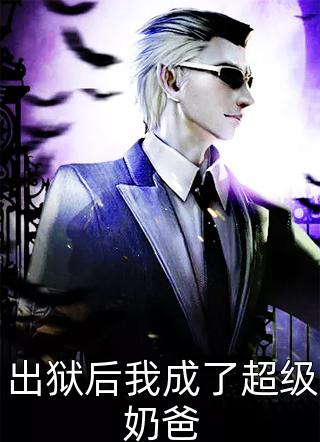 荼蘼不争春官宣悦悦全局