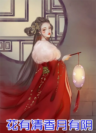 老公摇骰子断了两根手指，我让他继续完本