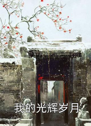 狂龙下山秦浩楚雪薇小说