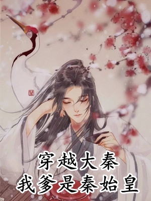 情人节，老公包下花店向白月光求婚白月光沐沐小说