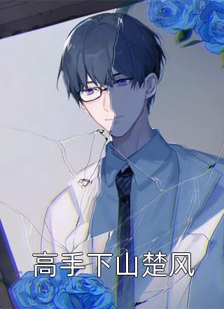 替嫁下乡，娶她后，他全家都活了简艾陈宵小说完结版