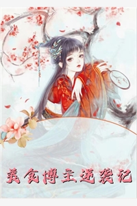 小三自称是正房主母，当着我和婆婆的面把小姑子当庶女发卖了无删减版