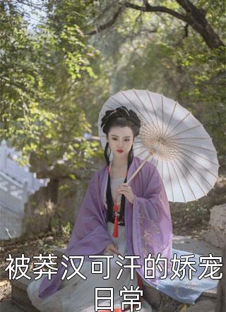 情消爱散，影帝该塌房了沈溪林傅裕小说结局