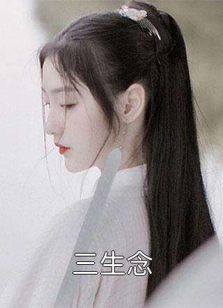 老公卖掉我娘家的房子，给白月光做嫁妆C500高口碑