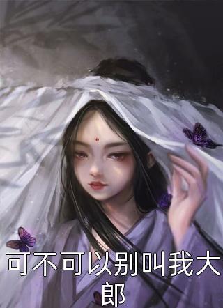 月光似雾消散全文周画棉赫之远