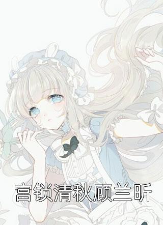 蓄谋已久的妻子陆少虞靳瑶番外