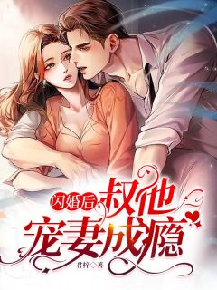 爱在放手前枯萎厉腾阮清夏最新章节列表