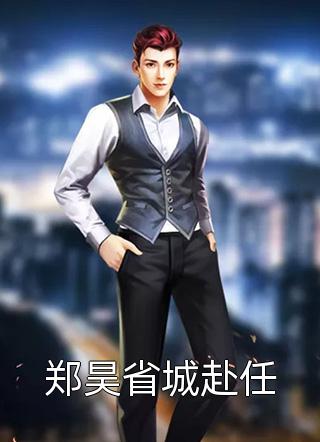 穿书后，我和兄弟发疯打脸绿箭男顾邱璇苏时序全文+番茄
