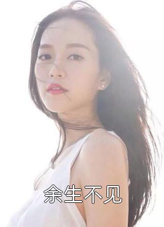 将铁饭碗让给丈夫的白月光后免费