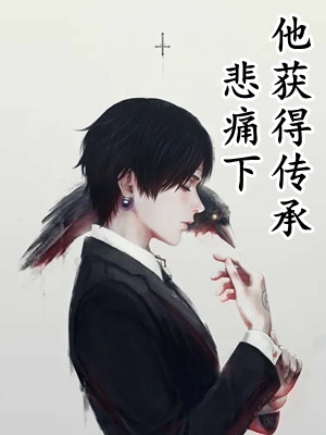 轻若初恋，至死不渝完结+番外