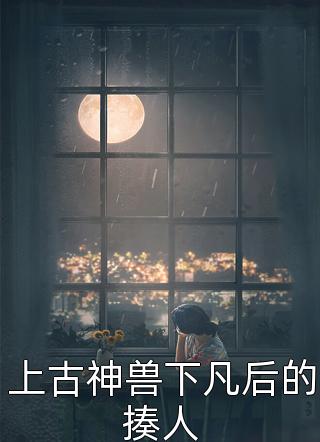 爱已凉薄，痛意未央完结