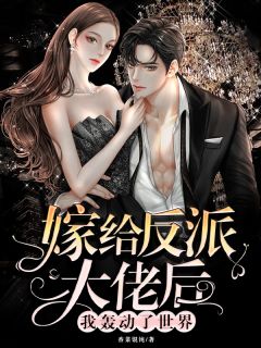 被男友白月光推下楼后，我重生了番外+无删减