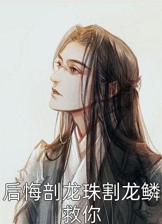 白首无悔坠梦楼小说沈修文陆知意完结版
