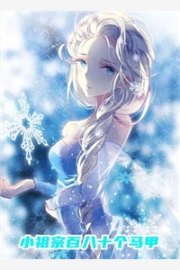 闺蜜同嫁后死遁,总裁们疯了完结版