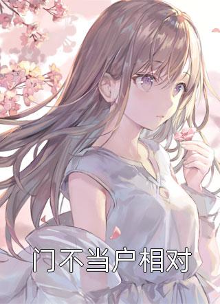 幼歆秦晏洲陆遇全章节免费阅读