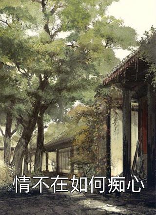 死后,夫君取我心头血全文免费
