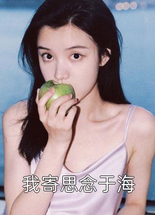 怀孕五月，丈夫要我引产捐骨髓TXT