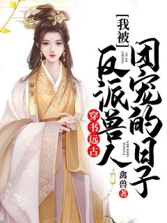 为救皇贵妃，他留我在火场等死后续+番外