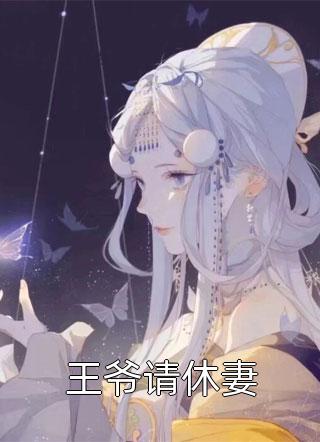为小三替罪黄体破裂后我离开，他却疯了全文+后续