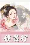 我自淤泥中生长后续+番外